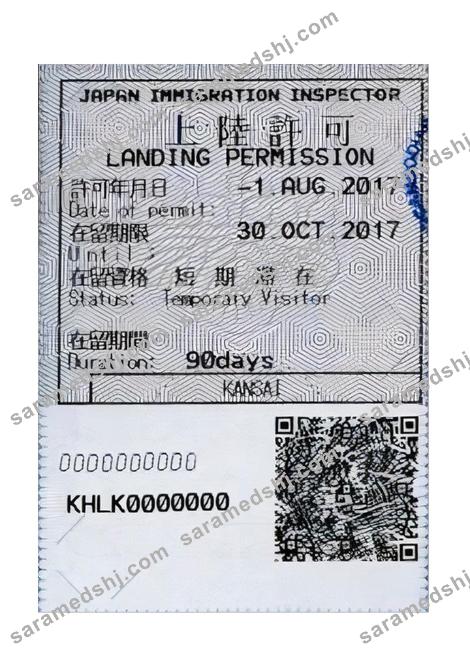 JAPAN Immigration inspector
